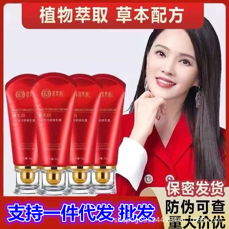 俏美韵丰韵美乳霜改善产后松弛下垂增大饱满紧致抖音同款微商新品|undefined