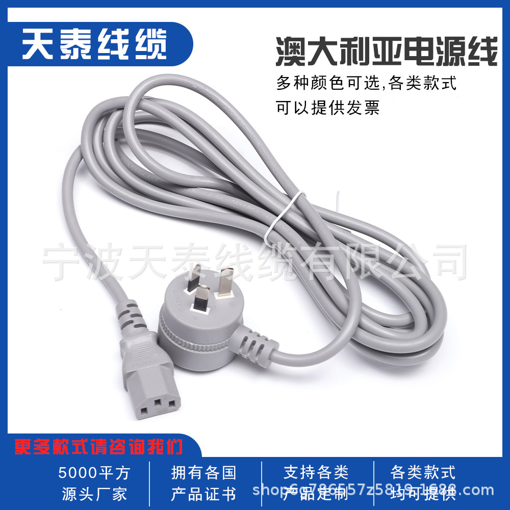 澳大利亚三芯品字尾电源线插头澳洲澳规多款插头八字尾延长线