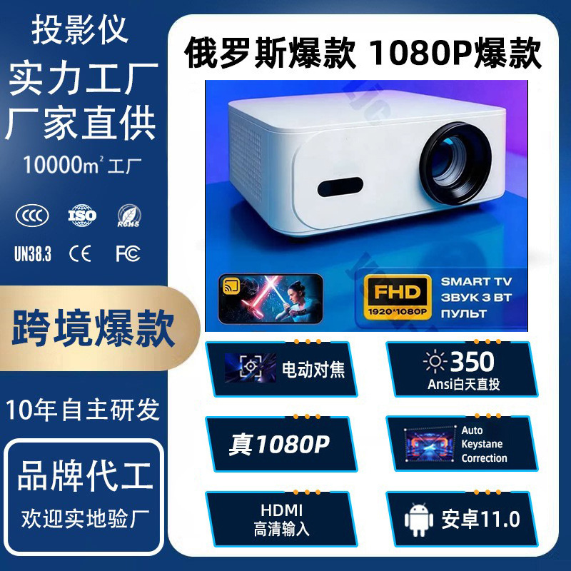 Factory Direct Supply Russian Cross-Border Popular Projector Full Hd 1080P White Wall Direct Projection Portable Projector 318
