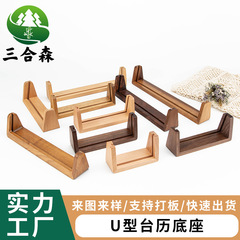 厂家实木台历底座日历座明信片U型底座亚克力卡片支架广告牌底座