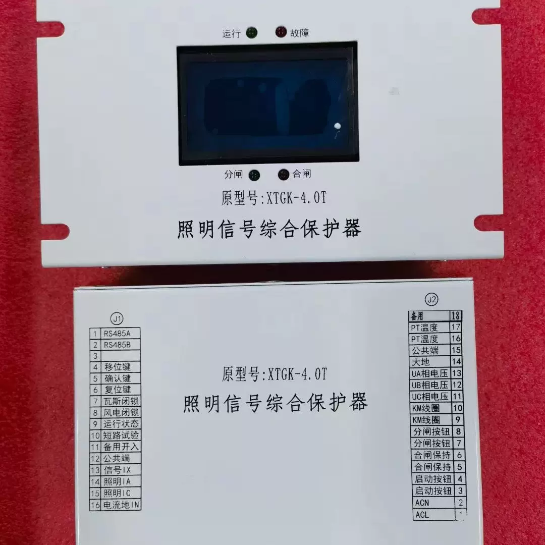 照明信号综合保护装置XTGK-4.0T