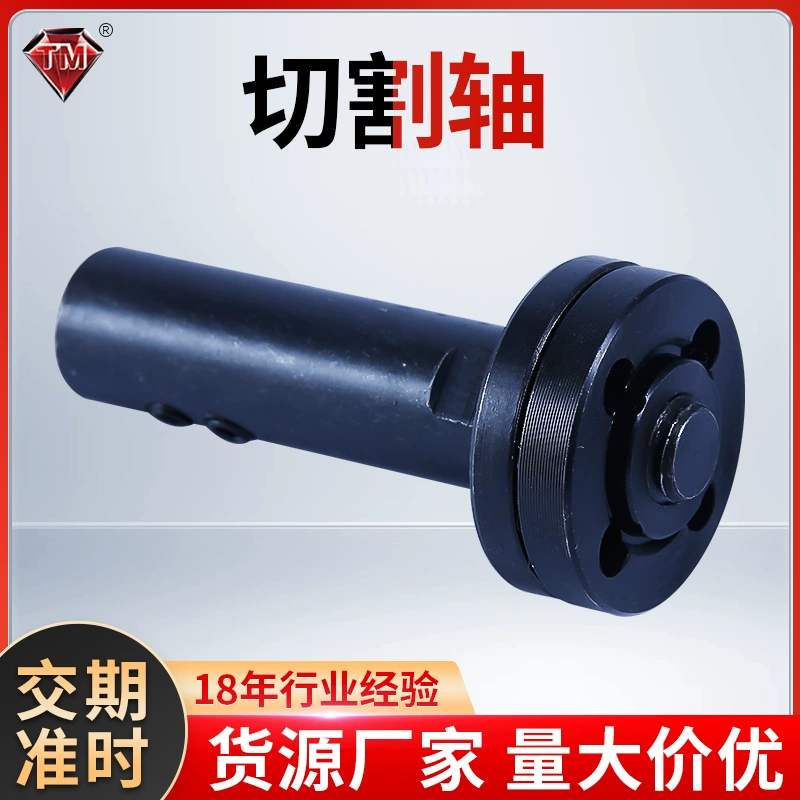 Поставка шины для резки Аксессуары Приспособление аксессуары режущий вал трехфазный фиксированный Электрический валик режущего лезвия шпинделя