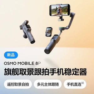 大疆 [Новый продукт] Стабилизатор мобильного телефона DJI Osmo Mobile 8P для отслеживания и съемки Vlog с портативным облаком с защитой от сотрясений