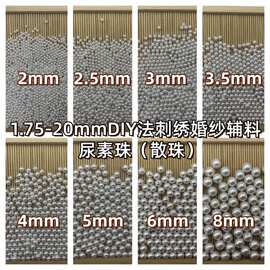 DIY法刺绣饰品婚纱辅料尿素沉水珠冠盛牌仿珍珠1.75mm-20mm首饰