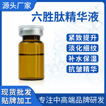暨大六胜肽原液提亮保湿补水饱满紧致精华液淡化细纹源头厂家裸瓶