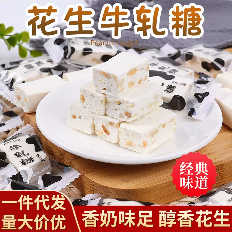 花生牛轧糖浓郁奶糖婚礼喜糖年货牛轧糖休闲零食花生奶糖批发