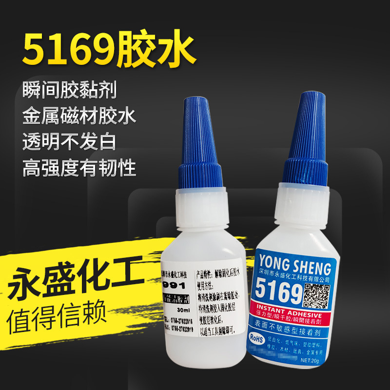 金属胶粘剂磁材胶粘剂木头粘塑料木头粘塑胶胶水五金灯饰玩具橡胶