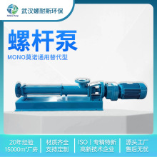 MONO莫诺替代螺杆泵 C18K C11A 多种型号材质 可定制生产质量保证