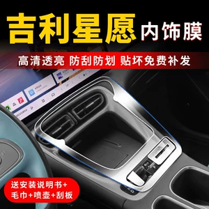 Suitable for Geely Xingyue Screen Film, Central Control Modification Parts, Interior Protection Film, Car Accessories, Interior Decoration Supplies
