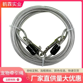 金属丝绳;其他金属丝;狗狗牵引