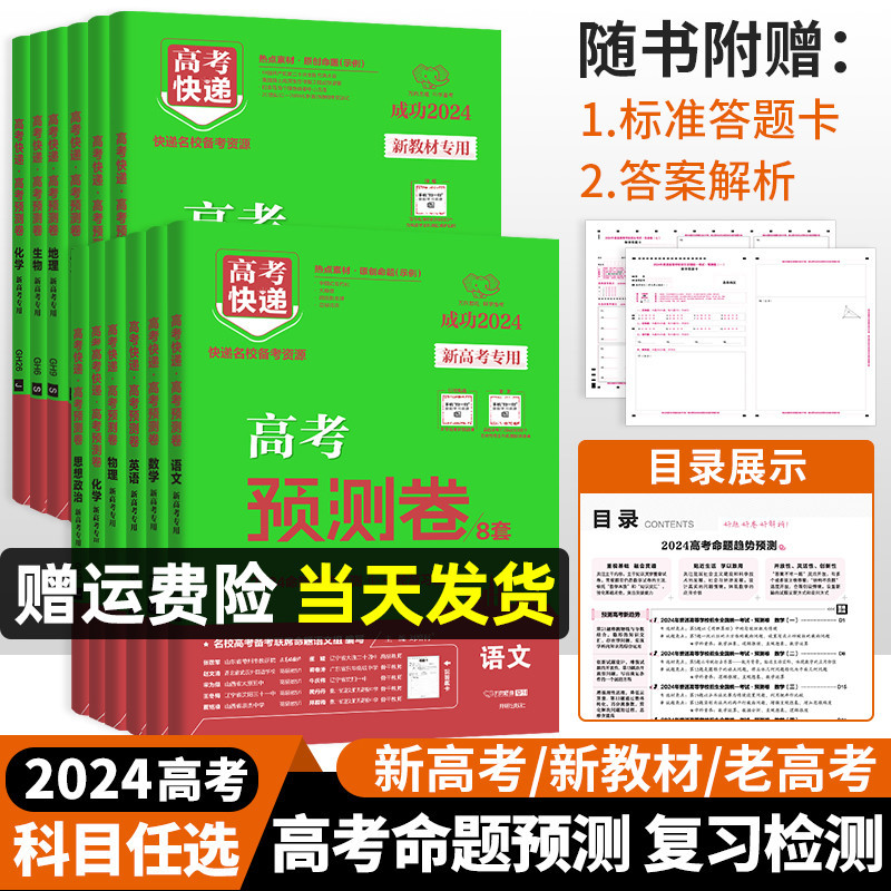 2024版高考预测卷语文数学英语物理新高考全国卷