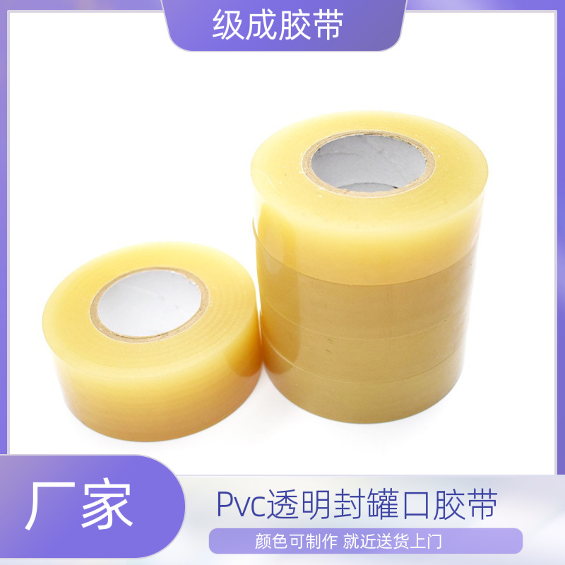食品胶带 封罐胶带 厂家出售 PVC透明封罐口胶带 可制作