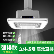 直排式麻将馆抽烟机棋牌室空气净化器酒店娱乐吸烟灯升降吊灯