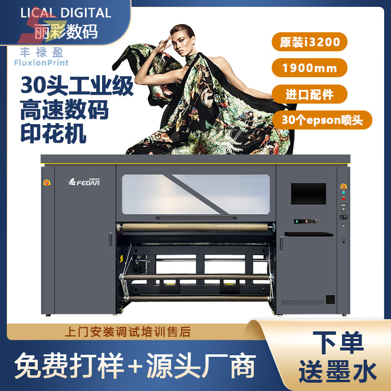 FLY30个i3200喷头数码印花打印机 1.9m热转印打纸机 服装印花机