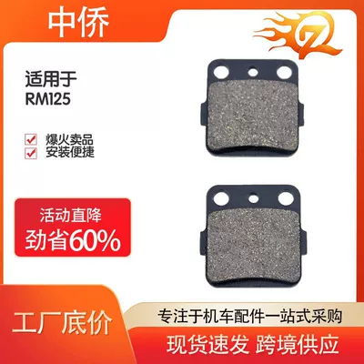 Zhongqiao Motorcycle Parts High-Performance Version Motorcycle Electric Vehicle Disc Brake Pads [RM125] Accessories