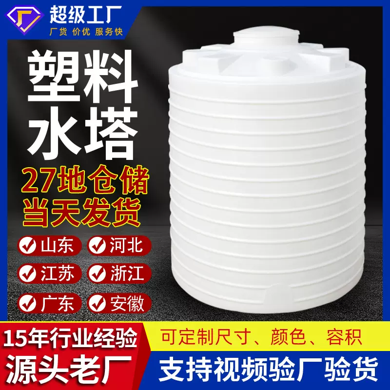 水塔塑料储罐PE水箱5吨10吨滚塑蓄水桶储水罐20T30吨储水桶牛筋桶