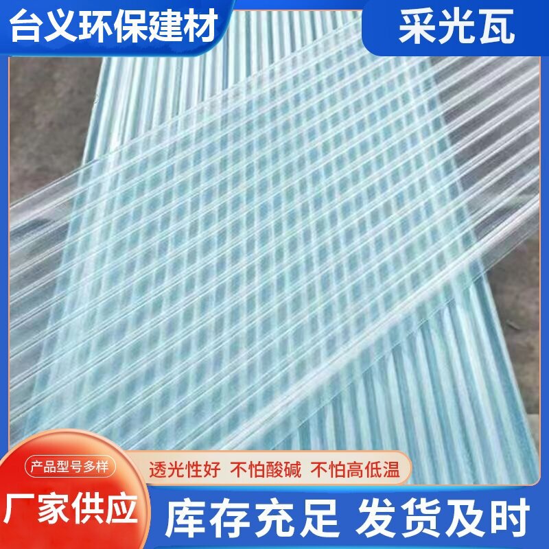 in stock wave lighting tile thickened FRP canopy lighting board transparent corrugated glass fiber anti-corrosion sun visor