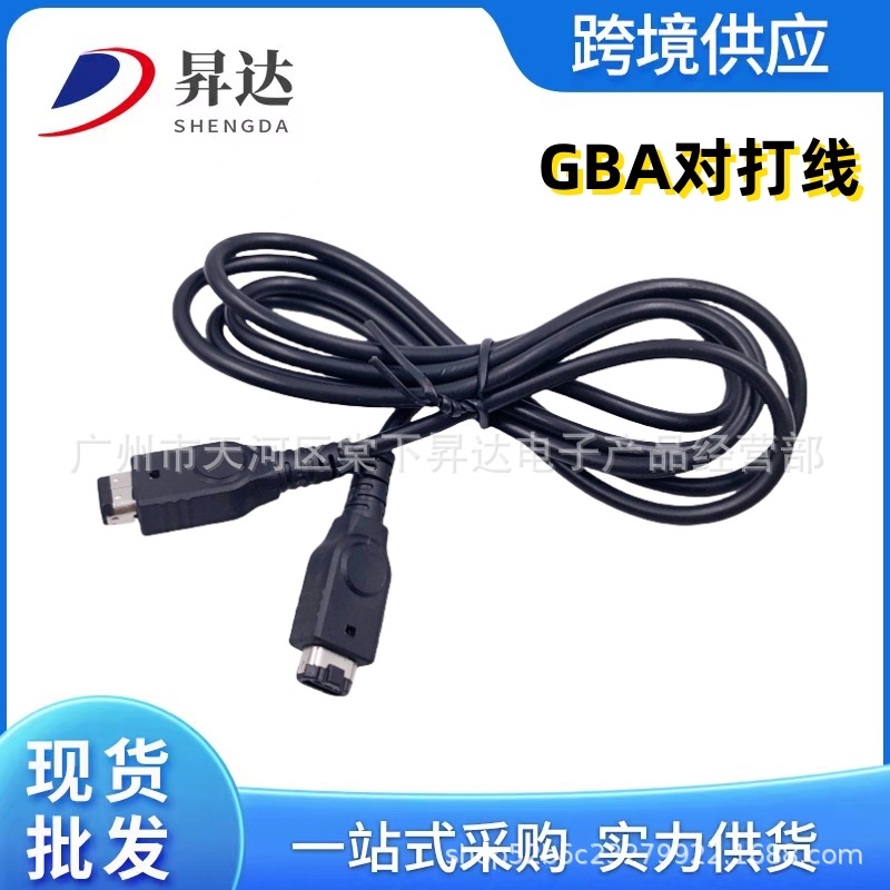 适用GBA SP GBA游戏机联机线 GBA对打线 GBA SP双机连机对战线