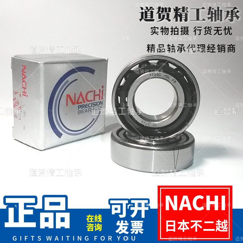 nachi角接触球 7206CY DB/GL P4 P5 进口数控铣床数控车床轴承