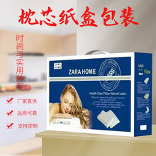 现货覆膜加厚枕芯纸盒包装 儿童乳胶枕头睡眠通用手提礼盒印logo