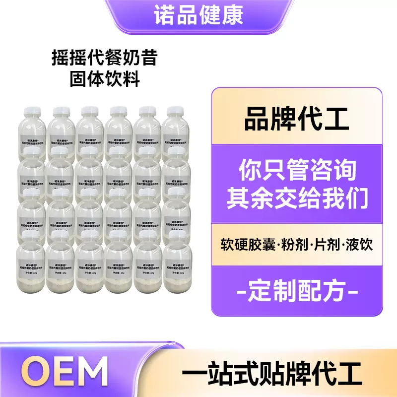 代餐奶昔OEM贴牌代工 小胖瓶代餐奶昔贴牌多肽蛋白瓶装贴牌代加工