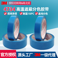3M4734�ڱν��� ���²���͸��������fasciaҡ�������ֱ�߷�ɫ��