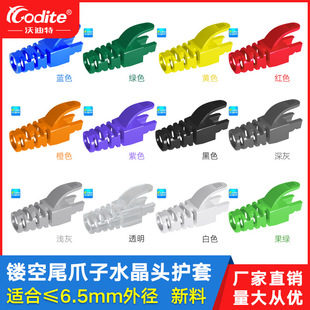 New Material Colorful Crystal Head Sheath Cut Out Tail Category 5E 6 Claw Special-Shaped Protective Cover Rj45 Head Network Cable Cover