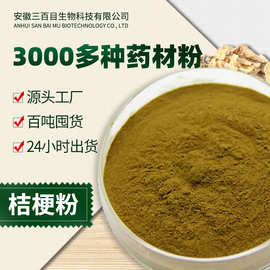 桔梗粉细粉 铃铛花僧冠帽超细粉苦根菜药食同源量大从优大量现货