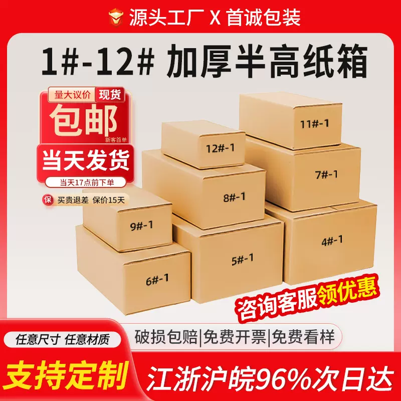 半高快递纸盒打包纸箱三层加硬正方形牛皮纸长方形物流专用特硬