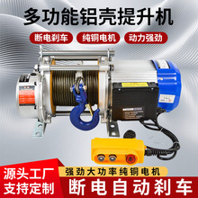 多功能提升机220v家用电动葫芦小型起重机380v卷扬机铝壳提升机