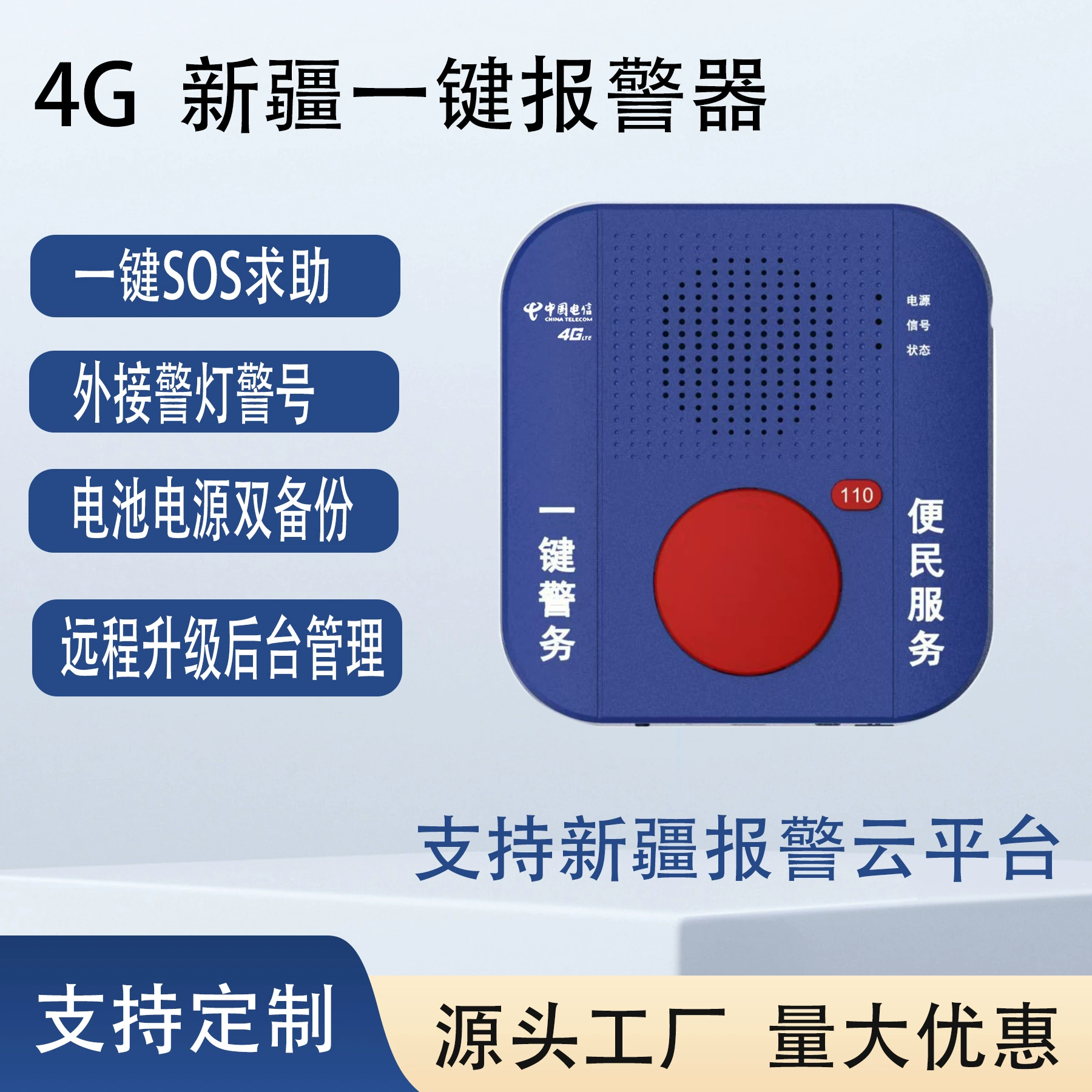 Синьцзян 4G сигнализация с одной кнопкой SOS сигнализация облачная платформа десятиэтажная совместная защита внешняя сирена синяя