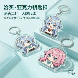 冰箱贴;钥匙扣;动漫立牌