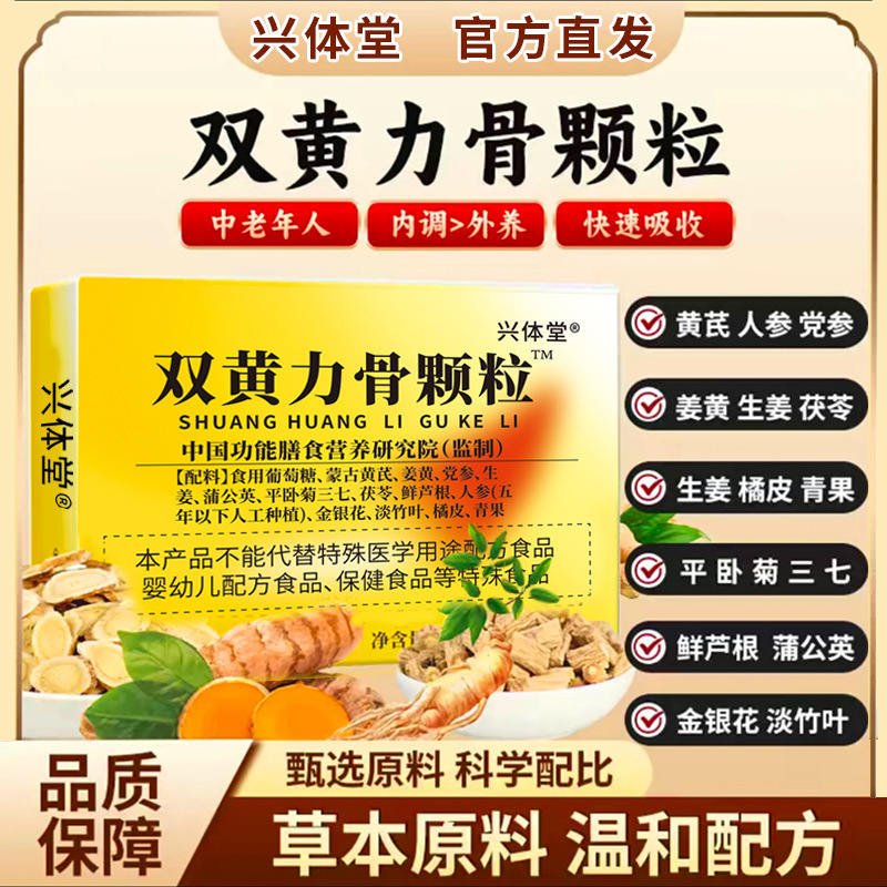 兴体堂双黄力骨颗粒药食同源固体饮料源头厂家批发一件代发|undefined