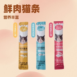 Cat Strips Fresh Meat Liquid Snacks Fattening Hair Gills Kitten Adult Cat Paste Hydrating Ready-To-Eat Cat Wet Food Can