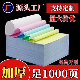 打印纸;电脑连打纸;复印纸