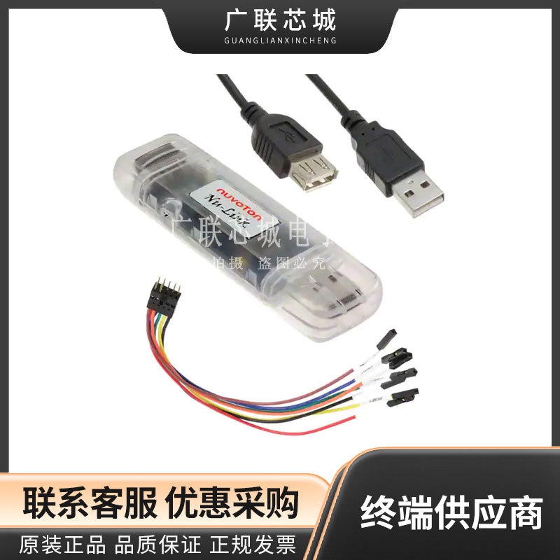 Nu-Link 新唐烧录器/仿真器/下载器ARM/51新唐全系列芯 全新原装