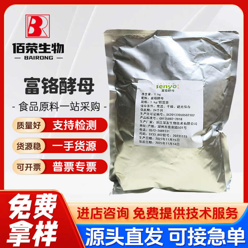 食品用营养强化剂 铬酵母批发 2000PPM铬元素酵母铬深友富铬酵母