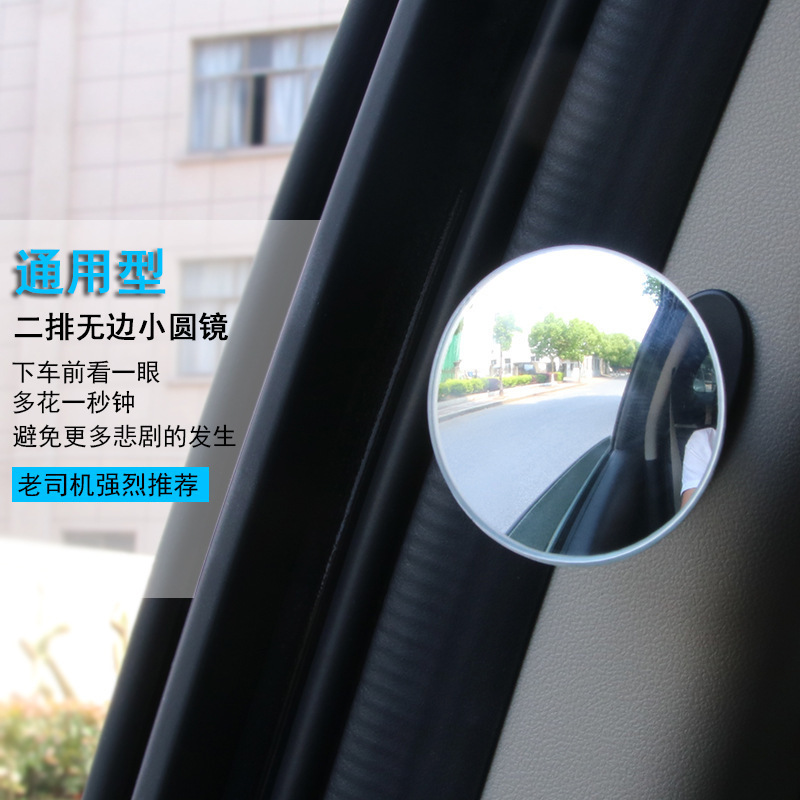 Qìchē 2-in-1 Car Rear Door Side Small Round Mirror Frameless Blind Spot Mirror 1pc (Large field of view rear view auxiliary mirror) - frameless-small-round-mirror-single-color-box-dm-075