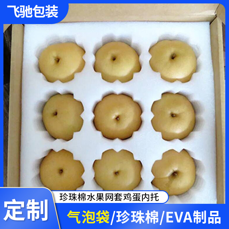 生产EPE珍珠棉水果内托网套快递 珍珠棉水果内衬鸡蛋内托盘缓冲包