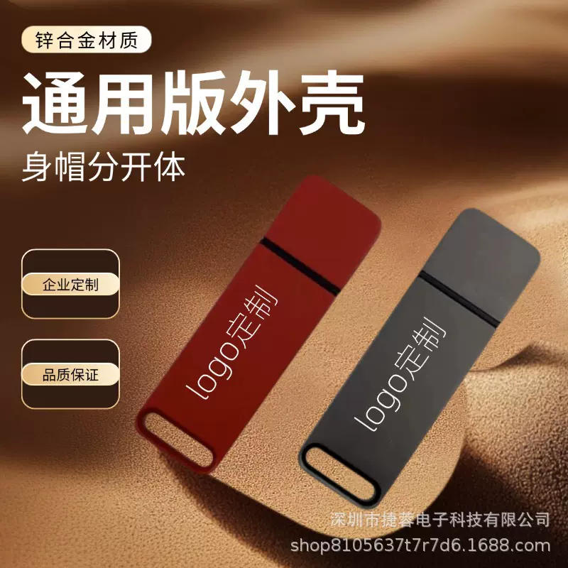 跨境新款优盘外壳刻字LOGO创意礼品通用版锌合金u盘外壳