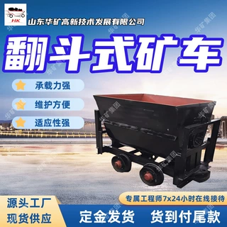 YFC-1.2矿用翻斗式矿车 诚意销售 使用寿命长 矿用翻斗式矿车