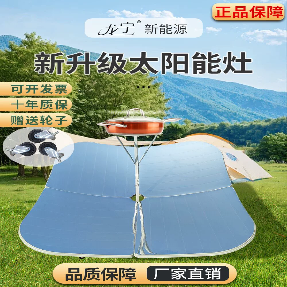 Производитель солнечных печей Longning: прямые продажи солнечных печей для дома и отдыха на природе, для кемпинга, запатентованный энергосберегающий продукт.