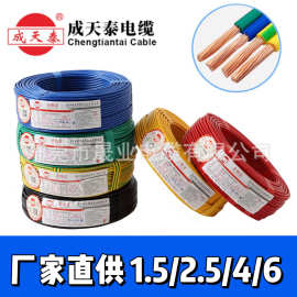 成天泰电线电缆BVR1.5/2.5/4/6铜芯多股家装电线国标纯铜足米电源