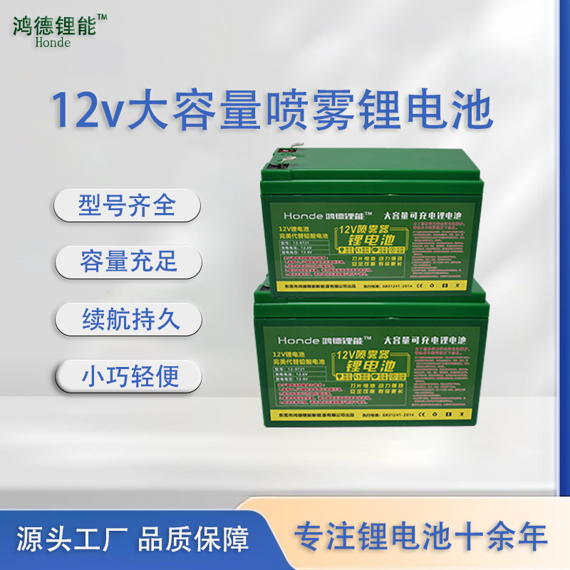 喷雾器锂电池12v大功率背负式电动喷雾器专用锂电池农用地摊照明|undefined