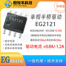 �پ�΢���Ӵ���EG2121 ��װSOP-8  IGBT ��դ������IC ԭװ��Ʒ