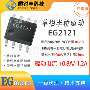 �پ�΢��Ӵ���EG2121 ���bSOP-8  IGBT �ܖŘO��IC ԭ�b��Ʒ