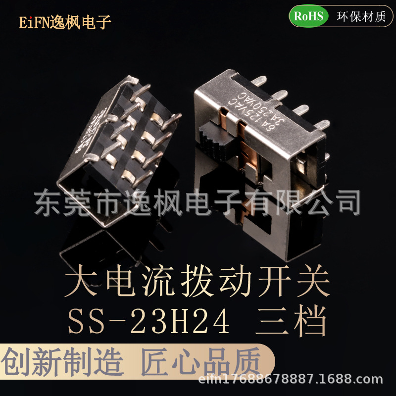 拨动开关SS-23H24双排八脚三档  耐高温 电吹风冷热风筒滑动开关