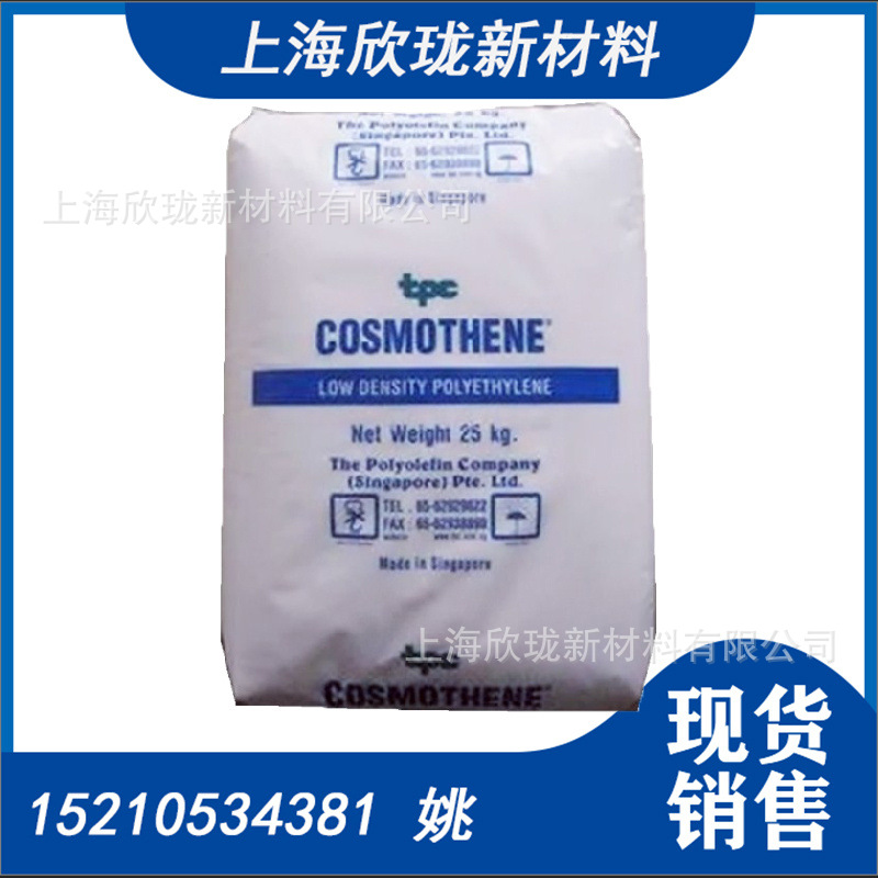 注塑LDPE 新加坡聚烯烃 G811 盖子家居用品料 高光泽可塑性好ldpe
