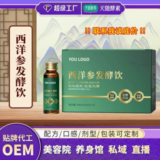 西洋参发酵饮 冷萃浓缩液原浆口服液党参原汁植物饮料饮品oem贴牌