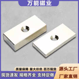 源头厂家直供现货定制N52钕铁硼大方块强力打孔磁铁强力磁吸强磁